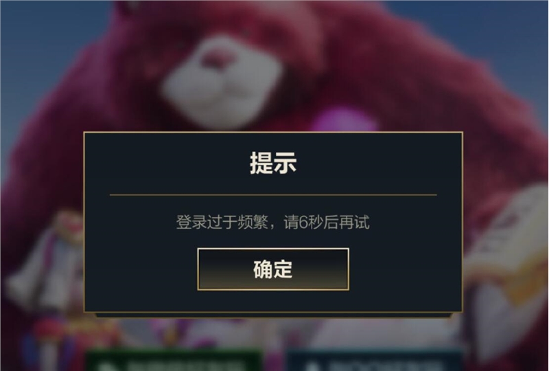 英雄联盟手游登录失败？解决攻略在此  