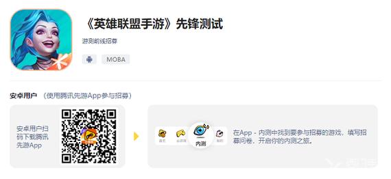 英雄联盟手游内测入口开放时间与申请指南  
