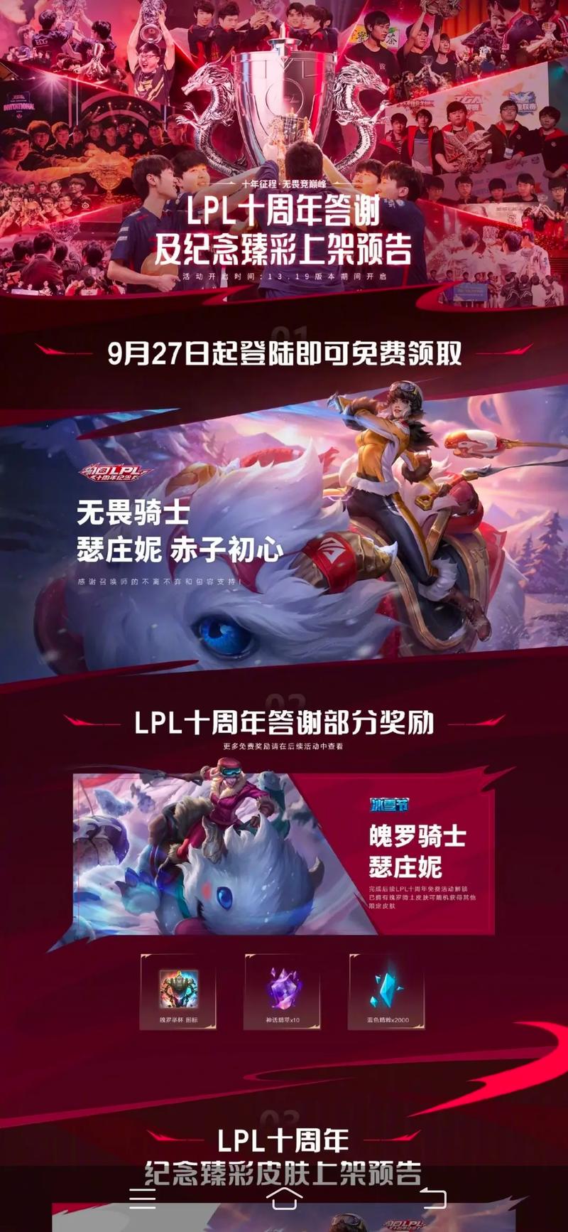 LPL十年征程：从崛起到世界之巅的辉煌之路  