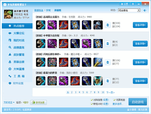 英雄联盟LOL盒子下载安装全攻略  