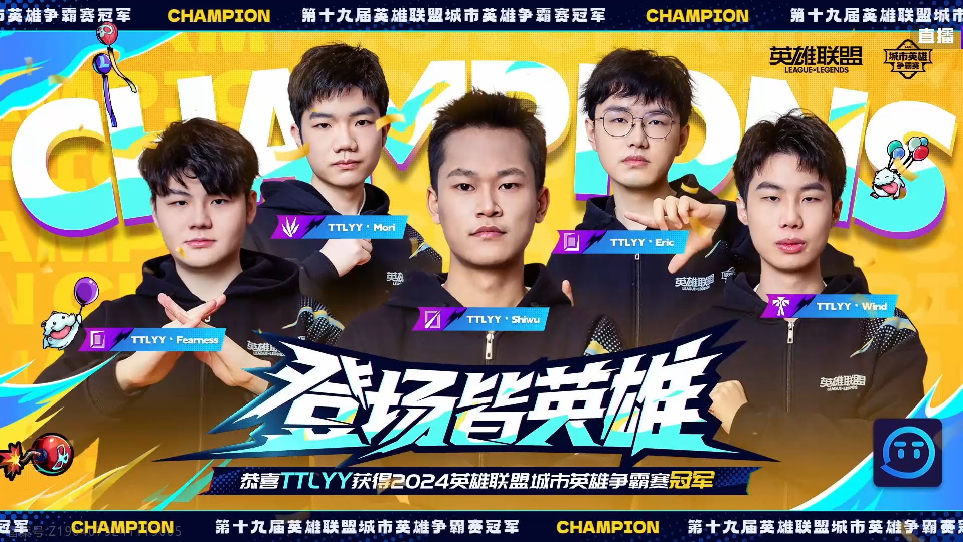 英雄联盟城市英雄争霸赛热血开战  