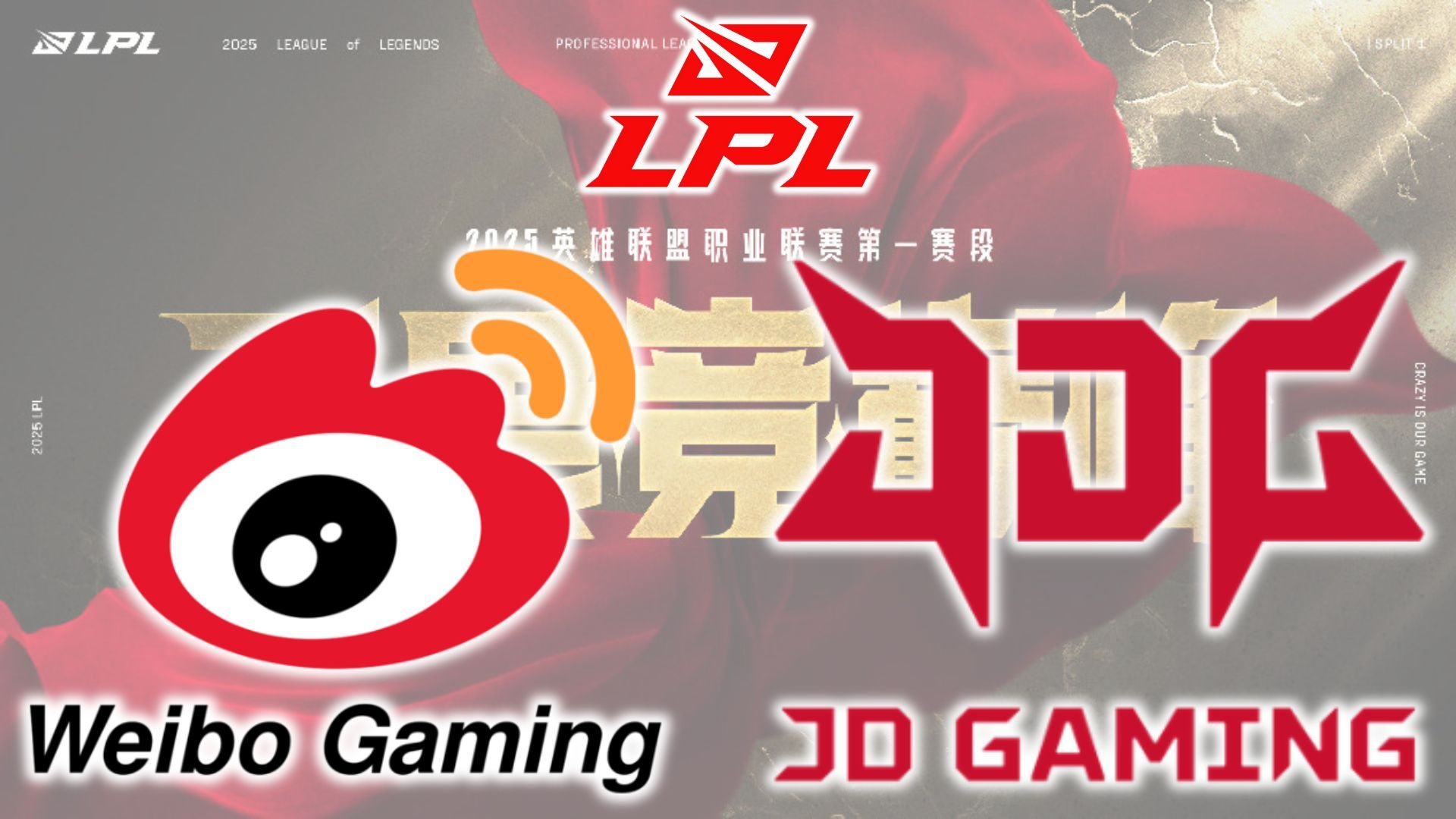 2025 LPL 英雄联盟职业联赛 WBG vs JDG 第四局比赛回顾