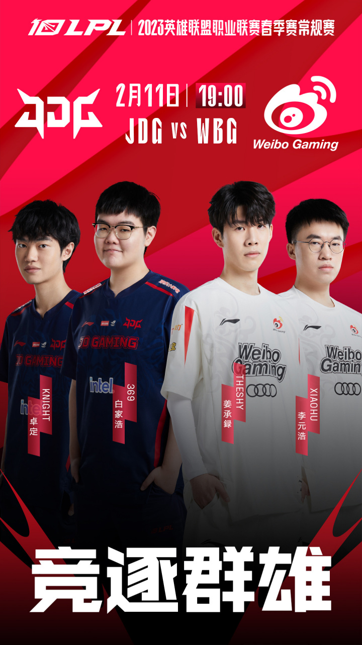 2025 LPL 英雄联盟职业联赛 WBG vs JDG 第五局比赛回顾