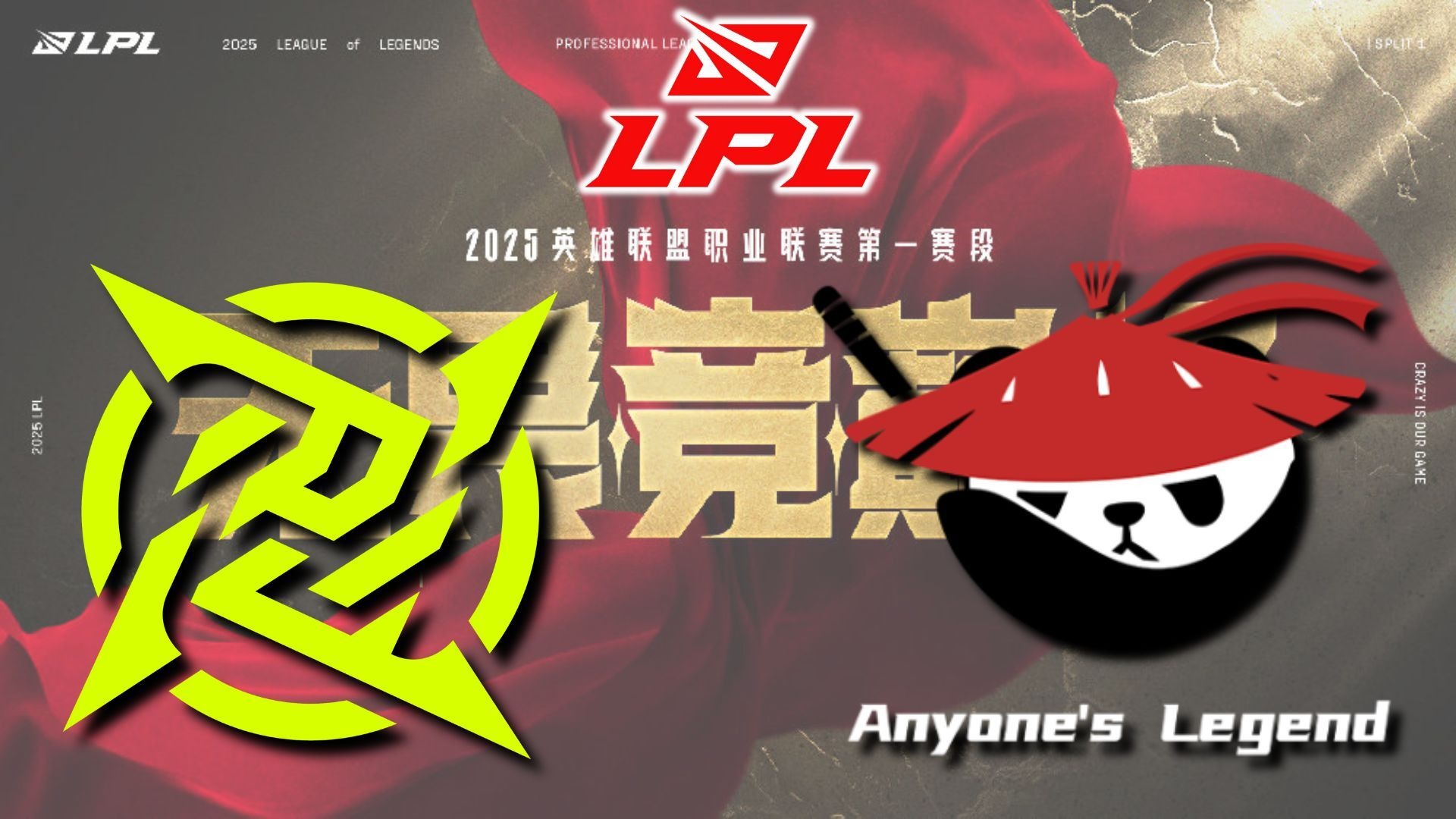 ​2025NIP vs AL第四局：生死对决拉开序幕