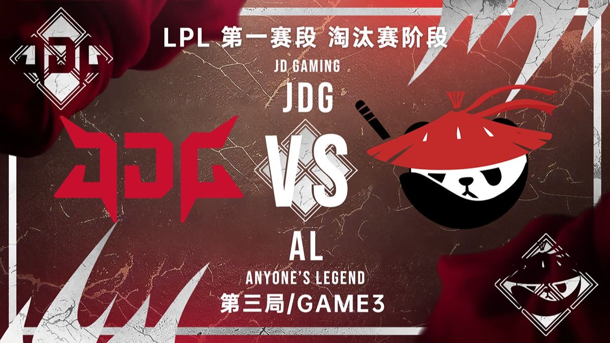 2025LPL夏季赛JDG鏖战三局逆转AL 关键团战定乾坤