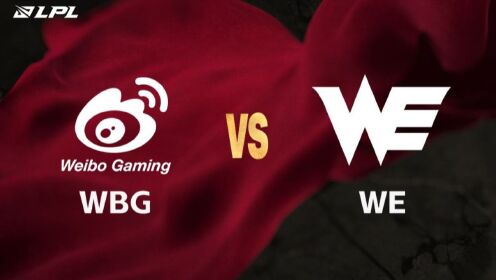 2025LPL夏季赛：WBG战术革新力克WE打破连胜纪录