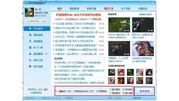 LOL多玩盒子官网：一站式英雄联盟辅助平台