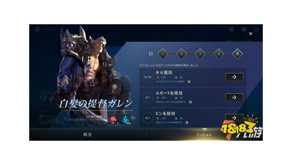 LOL手游第五天任务全攻略 轻松拿奖励