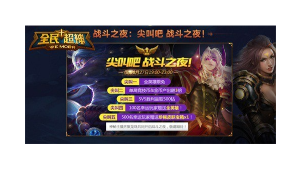 LOL英雄降价福利来袭 玩家狂欢时刻已到