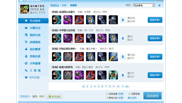 多玩LOL：深度解析英雄联盟的玩家社区与攻略宝库