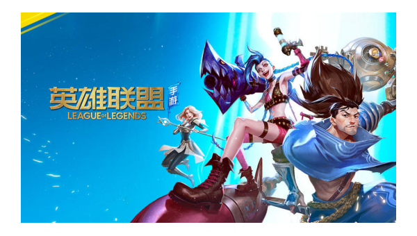 安卓设备畅玩英雄联盟手游全攻略