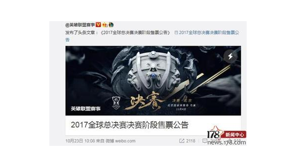 英雄联盟S7总决赛门票抢购攻略与观赛指南