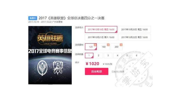 英雄联盟S7总决赛门票抢购攻略与观赛指南