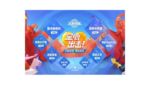 英雄联盟两周年：荣耀征程再启新篇