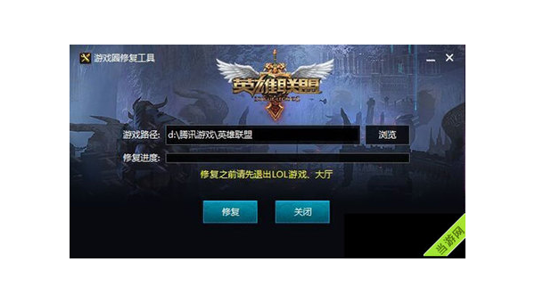 英雄联盟修复工具使用指南与常见问题解析