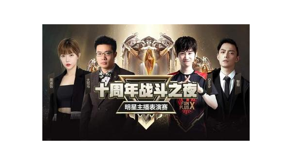 英雄联盟十周年：荣耀与创新的璀璨征程