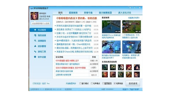 英雄联盟多玩插件全方位解析与使用指南