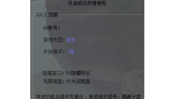 英雄联盟无限视距功能解析与使用指南