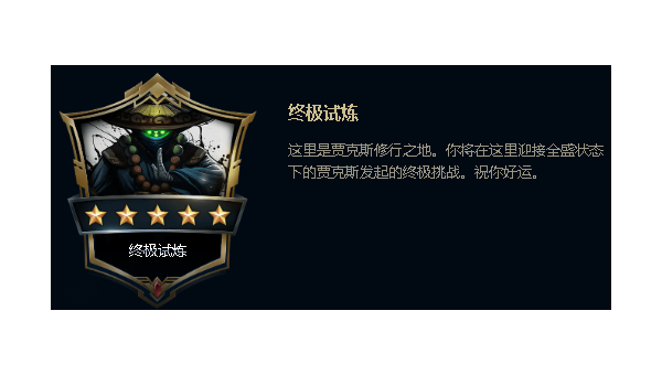 英雄联盟试炼之地：策略与技巧的终极考验