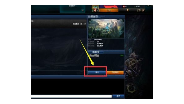 英雄联盟退出房间详细图文教程