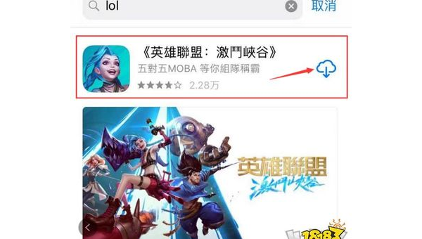 苹果手机下载英雄联盟手游完整教程